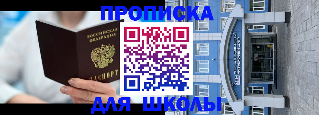 прописка ребенка в Медвежьегорске