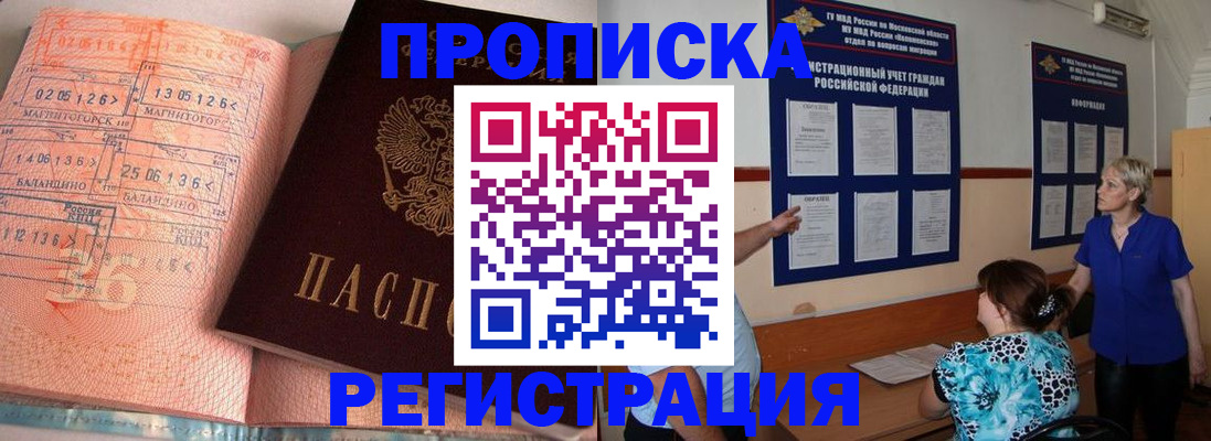 купить прописку в Медвежьегорске